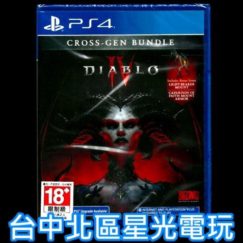 【PS4原版片】 暗黑破壞神 4 Diablo IV D4 中文版全新品【台中星光電玩】