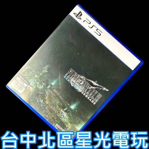 現貨【PS5原版片】 FF7 太空戰士7 Final Fantasy VII 重製版 INTERGRADE【中古二手】