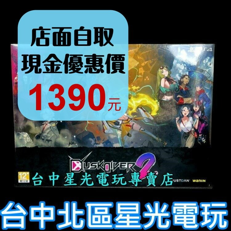 限定版【PS4原版片】☆ 酉閃町 2 崑崙靈動 【附畫冊＋立牌】☆中文版全新品【台中星光電玩】-細節圖2