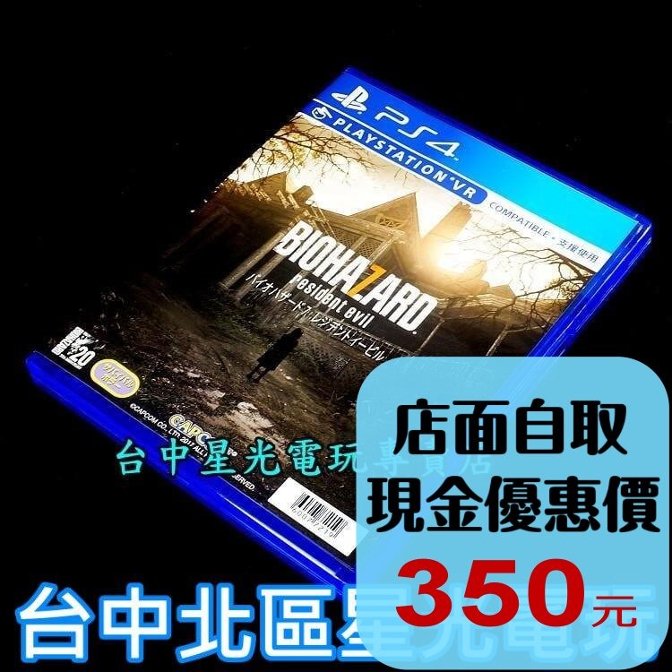 PS4原版片 惡靈古堡7 生化危機 【支援PS VR 中文版 中古二手商品】台中星光電玩-細節圖2
