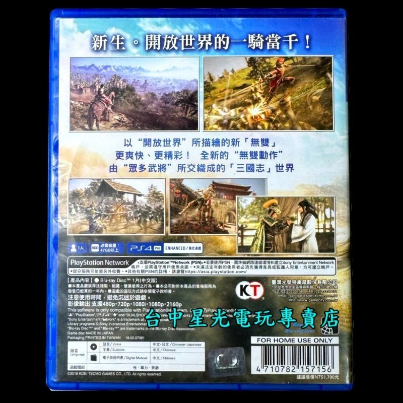 現貨【PS4原版片】真三國無雙8 【中文版 中古二手商品】台中星光電玩-細節圖4