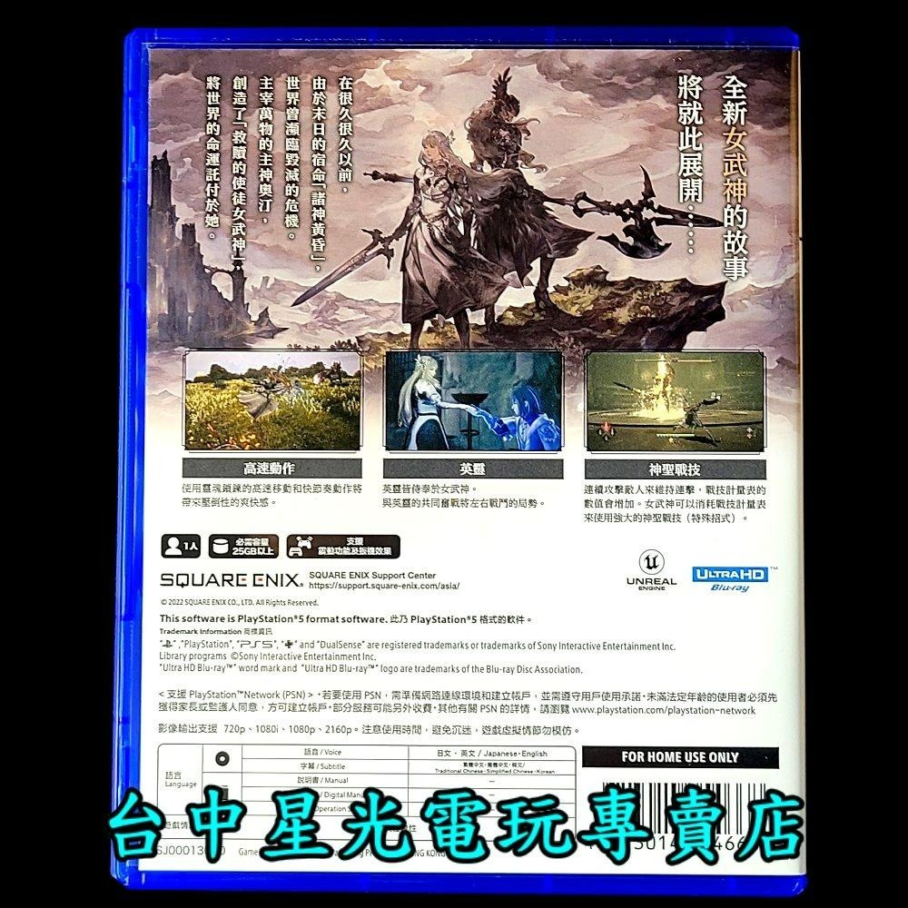 99成新 僅拆封未使用【PS5原版片】 女神戰記 極樂淨土 【中文版 中古二手商品】台中星光電玩-細節圖4