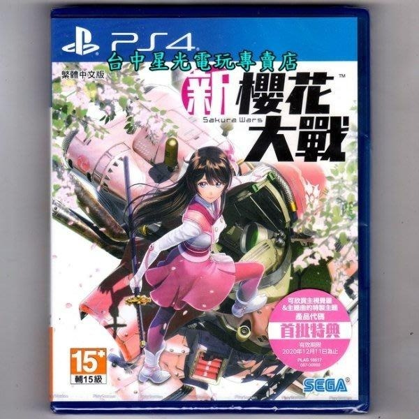 三片優惠【PS4原版片】 新櫻花大戰 + 戰場女武神4 + 戰場女武神 Remaster 中文版全新品【星光】-細節圖3