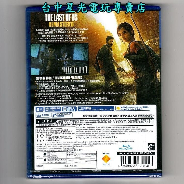 三片優惠【PS4原版片】 產子救世錄 + 戰場女武神 + 最後生還者 重製版 中文版全新品 【台中星光】-細節圖8