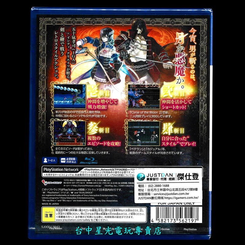 附特典資料夾【PS4原版片】血咒之城 月之詛咒 編年史 日文版全新品【台中星光】-細節圖3