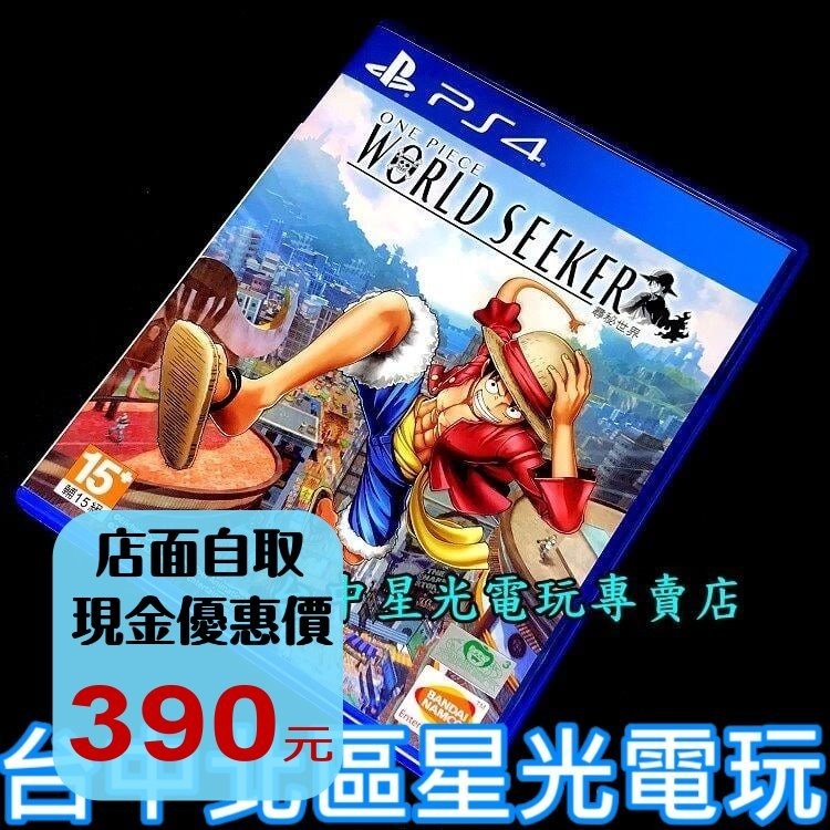 現貨【PS4原版片】☆ 海賊王 航海王 尋秘世界 世界探索者 ☆【中文版 中古二手商品】台中星光電玩-細節圖2