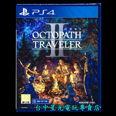 【PS4原版片】 歧路旅人 2 八方旅人 中文版全新品【台中星光電玩】