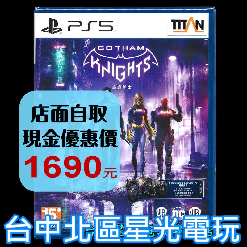 【PS5原版片】 高譚騎士 Gotham Knights 【附特典DLC】中文版全新品【台中星光電玩】