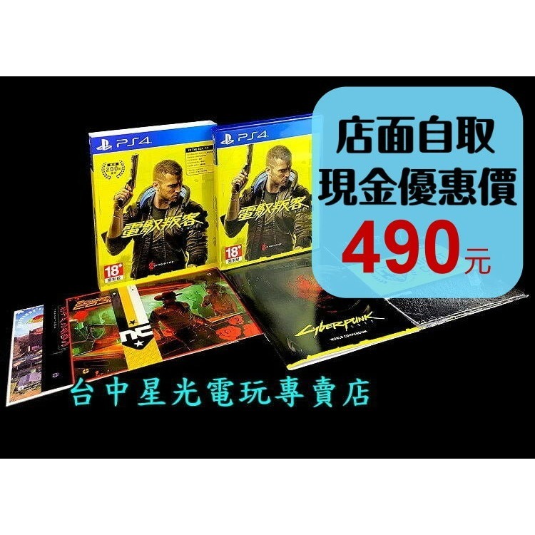 附夜城地圖+明信片+遊戲世界導覽【PS4原版片】 電馭叛客 2077 【中文版 中古二手商品】台中星光電玩-細節圖2