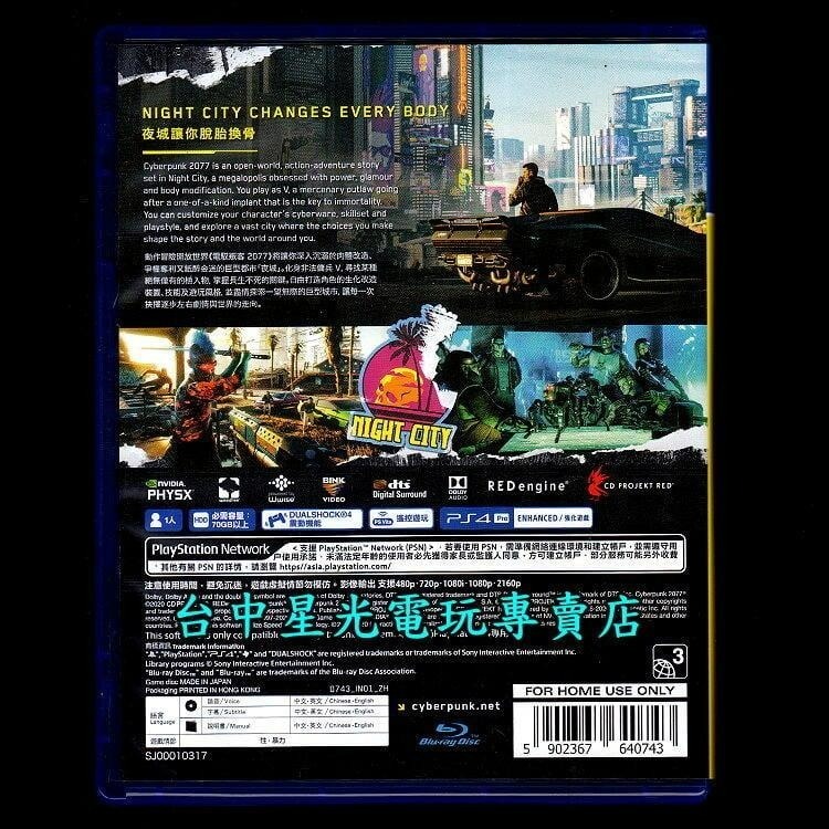 附夜城地圖+明信片+遊戲世界導覽【PS4原版片】 電馭叛客 2077 【中文版 中古二手商品】台中星光電玩-細節圖5