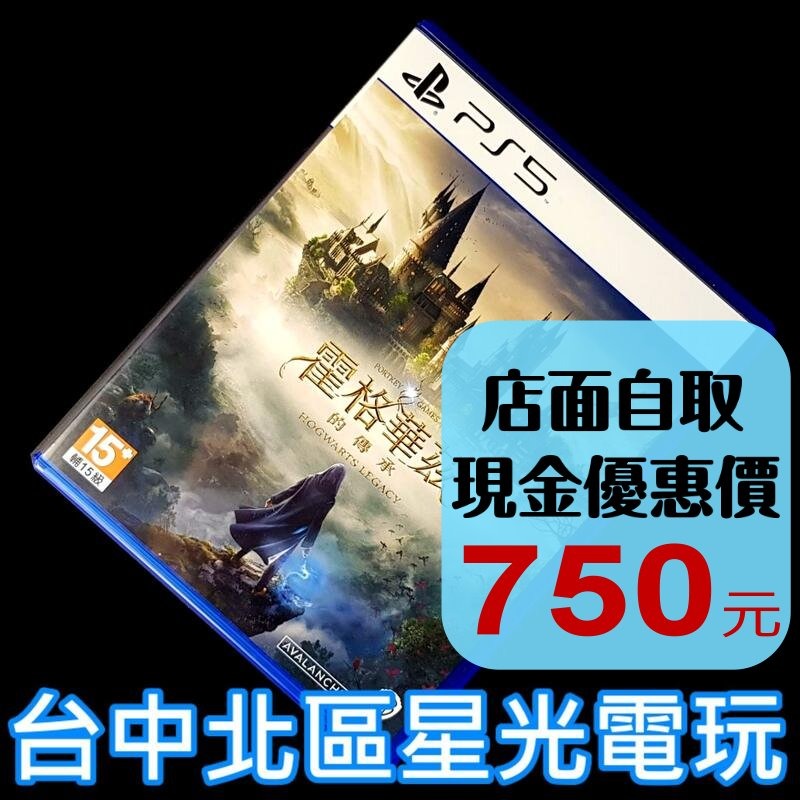 【PS5原版片】 霍格華茲的傳承 【中文版 中古二手商品】台中星光電玩-細節圖2