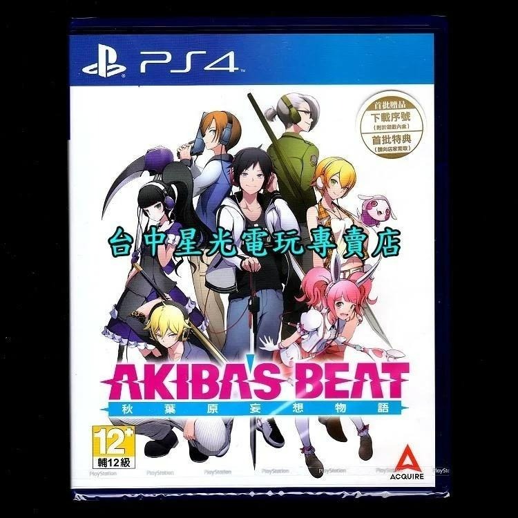 現貨【附特典偶像服裝白DLC PS4原版片】秋葉原妄想物語 秋葉潮物語 中文版全新品【台中星光電玩】-細節圖3