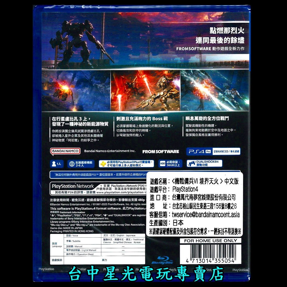 附首批DLC【PS4原版片】☆ 機戰傭兵6 VI 境界天火 ARMORED CORE 6 ☆中文版全新品【台中星光】-細節圖4