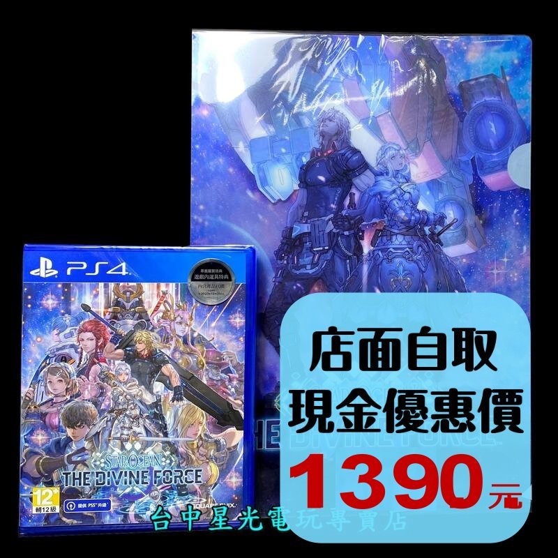 【PS4原版片】 星海遊俠 6 神授之力 銀河遊俠 【附初回特典DLC＋資料夾】中文版全新品【台中星光電玩】-細節圖2