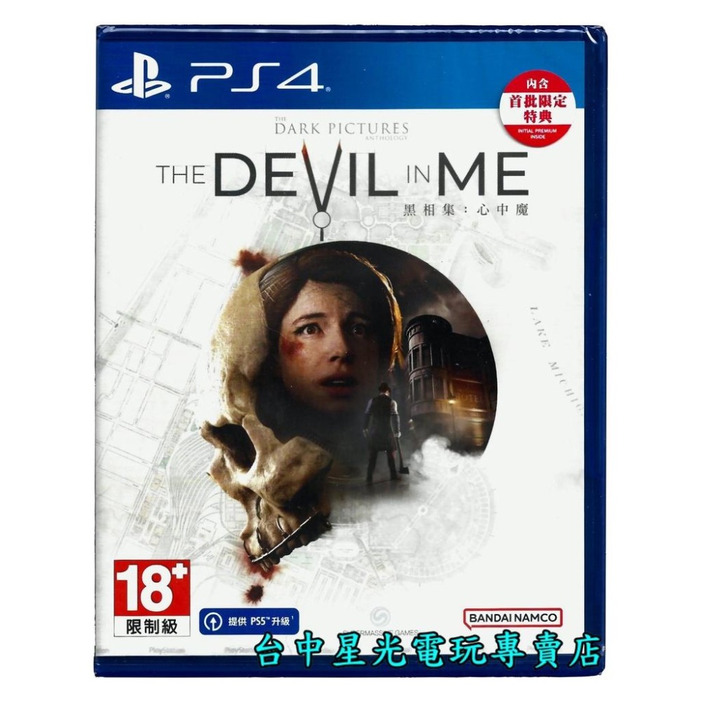 附初回特典【PS4原版片】 黑相集 心中魔 中文版全新品【台中星光電玩】-細節圖2