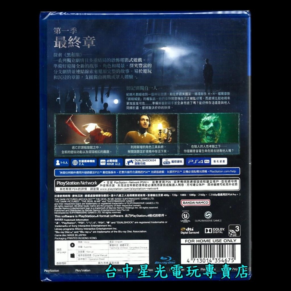 附初回特典【PS4原版片】 黑相集 心中魔 中文版全新品【台中星光電玩】-細節圖3