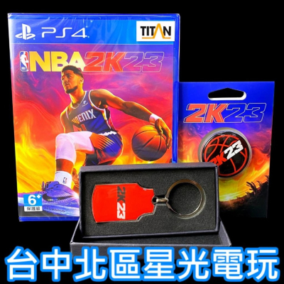 【PS4原版片】 NBA 2K23 【附特典鑰匙圈＋籃球手機支架】中文版全新品【台中星光電玩】