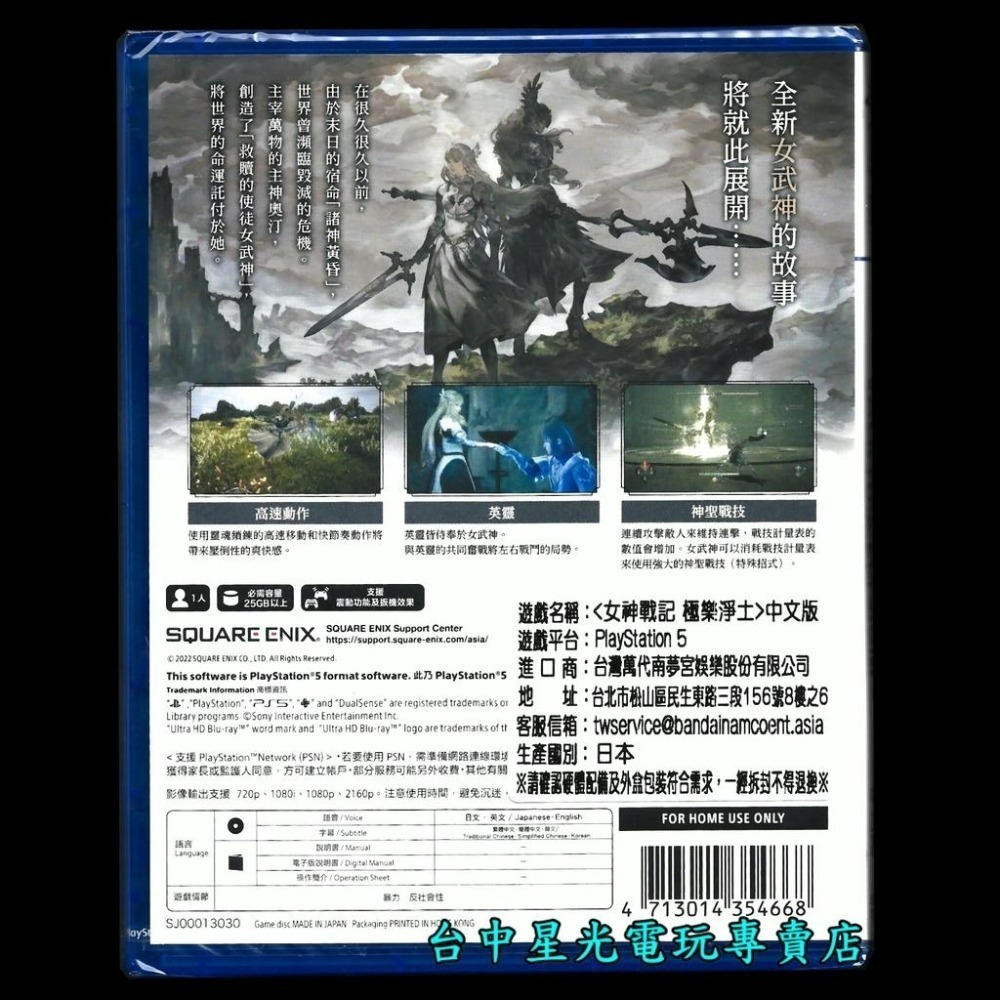 【PS5原版片】 女神戰記 極樂淨土 中文版全新品【台中星光電玩】-細節圖4