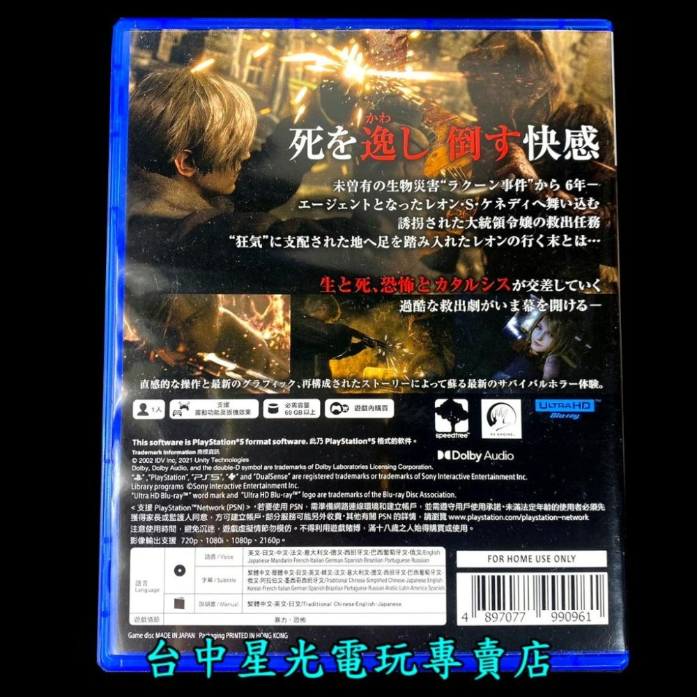 【PS5原版片】 惡靈古堡4 重製版 生化危機 BIO 4 【中文版 中古二手商品】台中星光電玩-細節圖4