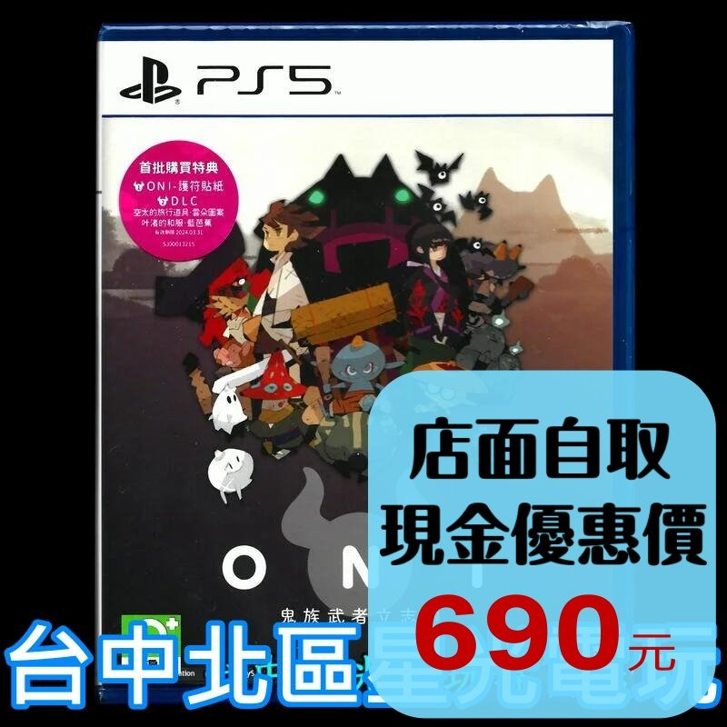 附初回特典DLC＋貼紙【PS5原版片】 ONI：鬼族武者立志傳 中文版全新品【台中星光電玩】-細節圖2