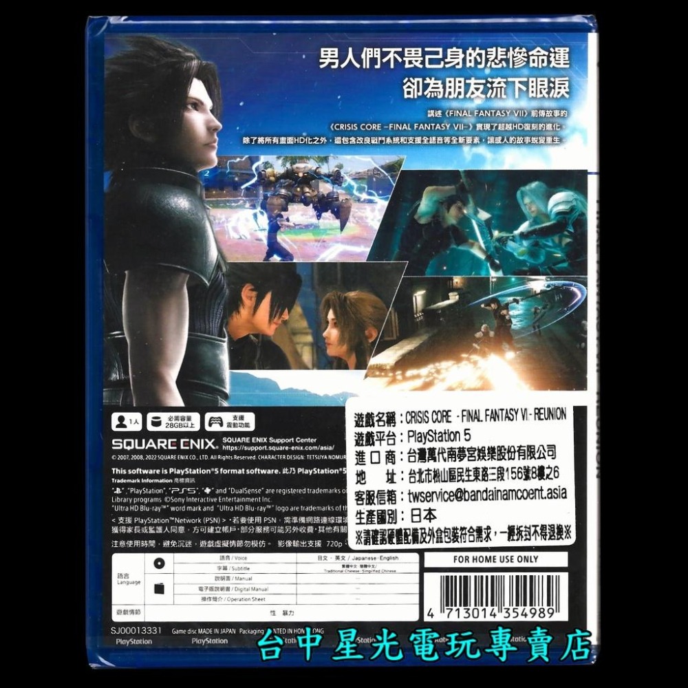 含初回特典【PS5原版片】 太空戰士7 緊急核心重製版CCFF7 核心危機中文