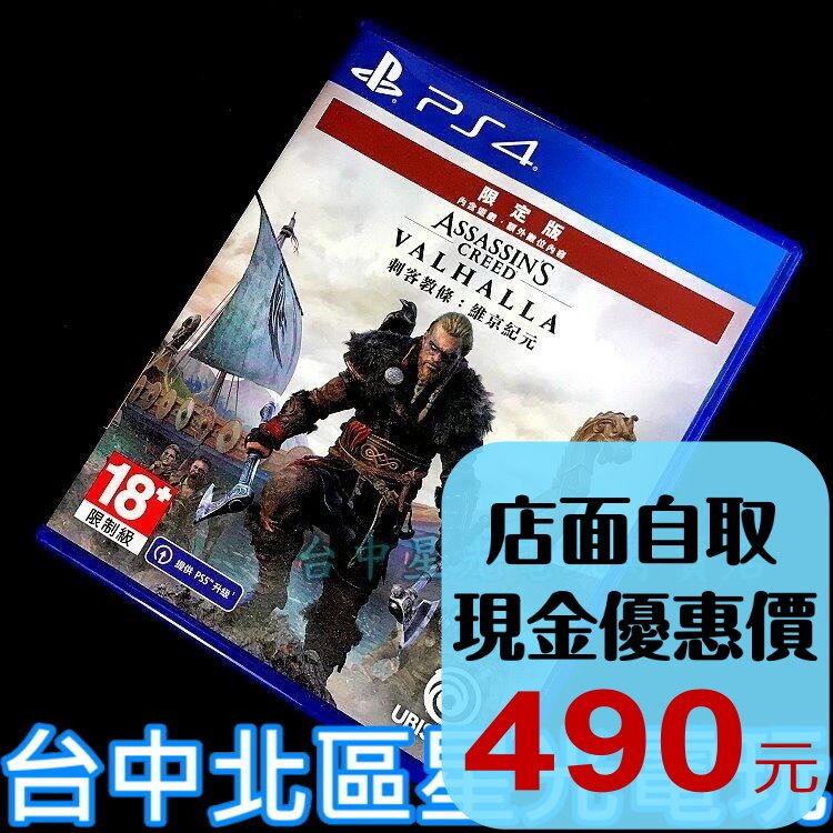 【PS4原版片】 刺客教條 維京紀元 限定版 【中文版 中古二手商品】台中星光電玩-細節圖2