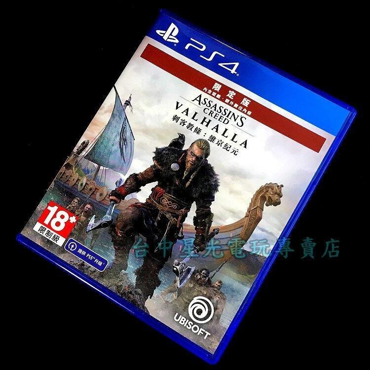 【PS4原版片】 刺客教條 維京紀元 限定版 【中文版 中古二手商品】台中星光電玩-細節圖3