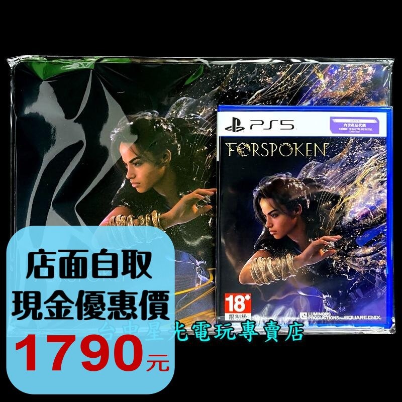 【PS5原版片】 魔咒之地 FORSPOKEN 【附特典DLC＋滑鼠墊】中文版全新品【台中星光電玩】-細節圖2