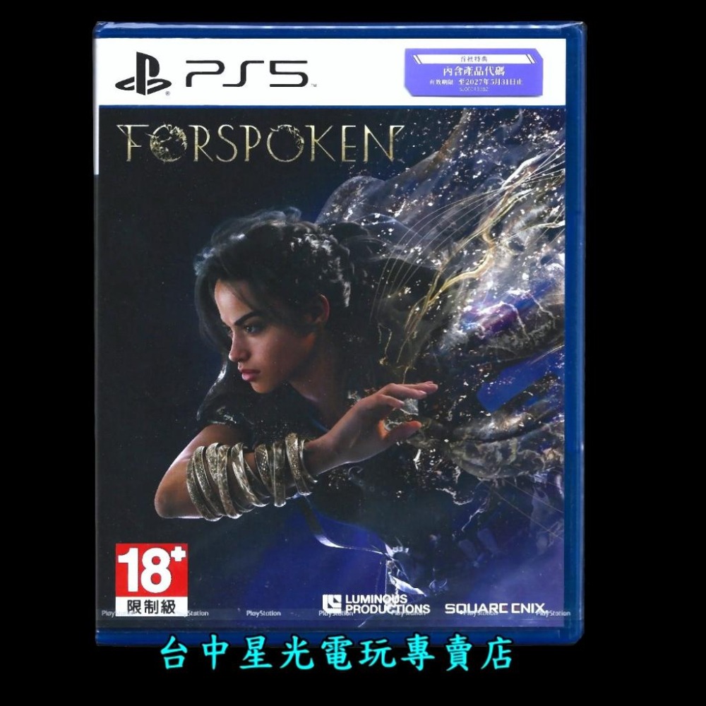 【PS5原版片】 魔咒之地 FORSPOKEN 【附特典DLC＋滑鼠墊】中文版全新品【台中星光電玩】-細節圖5