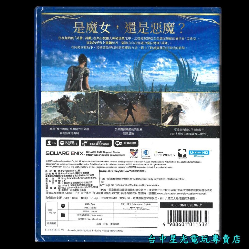 【PS5原版片】 魔咒之地 FORSPOKEN 【附特典DLC＋滑鼠墊】中文版全新品【台中星光電玩】-細節圖6