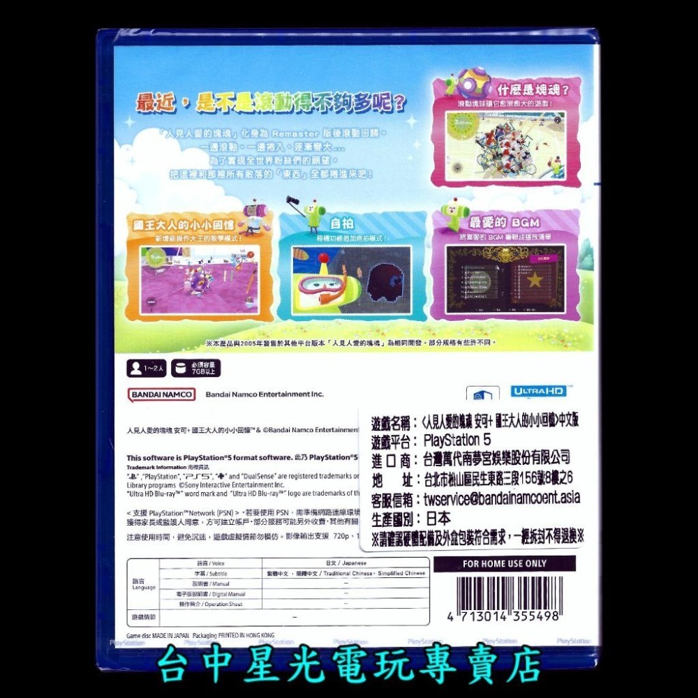 附特典【PS5原版片】 人見人愛的塊魂 安可+ 國王大人的小小回憶 中文版全新品【台中星光電玩】-細節圖3