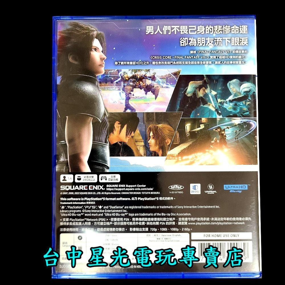 99成新 僅拆封未使用【PS5原版片】 太空戰士 7 緊急核心 重製版 核心危機 【中文版 中古二手商品】台中星光電玩-細節圖4