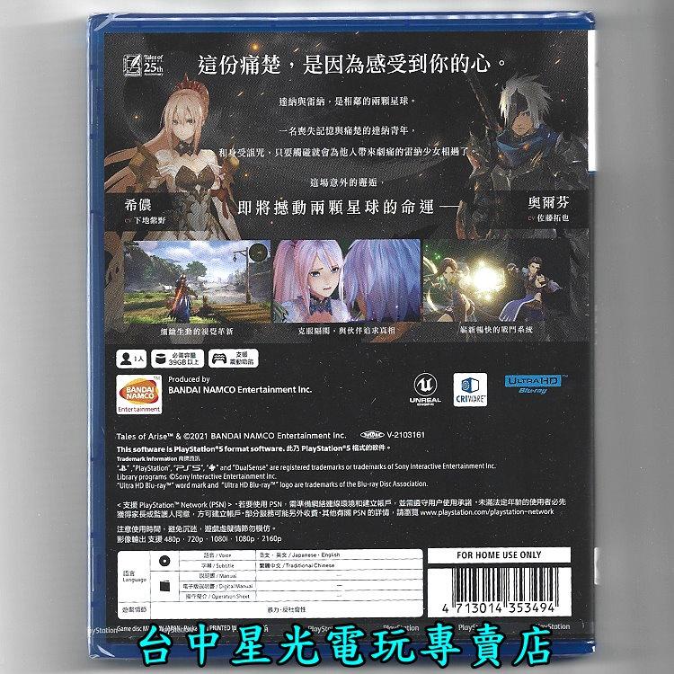 【PS5原版片】 破曉傳奇 中文版全新品 【台中星光電玩】-細節圖2