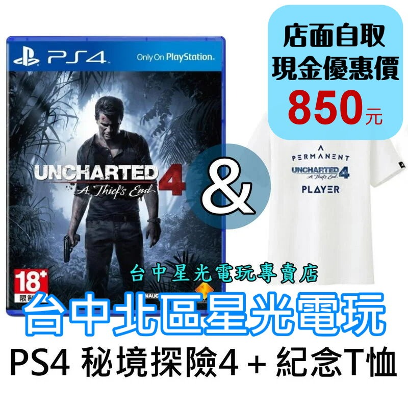 PS4原版片 秘境探險4 盜賊末路 ＋玩家紀念特典T恤 T-shirt 白T【原廠授權】中文版全新品【台中星光電玩】-細節圖2