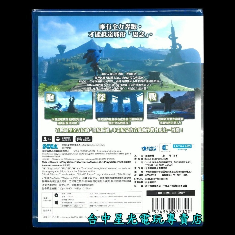 附初回特典DLC【PS5原版片】☆ 索尼克 未知邊境 音速小子 ☆中文版全新品【台中星光電玩】-細節圖4