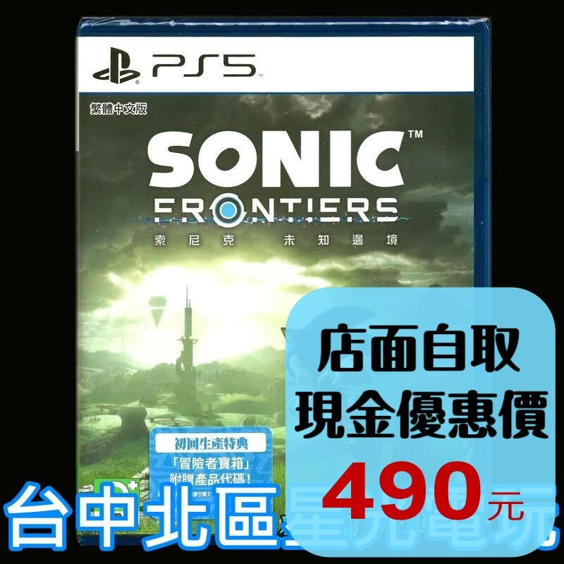 附初回特典DLC【PS5原版片】☆ 索尼克 未知邊境 音速小子 ☆中文版全新品【台中星光電玩】-細節圖2