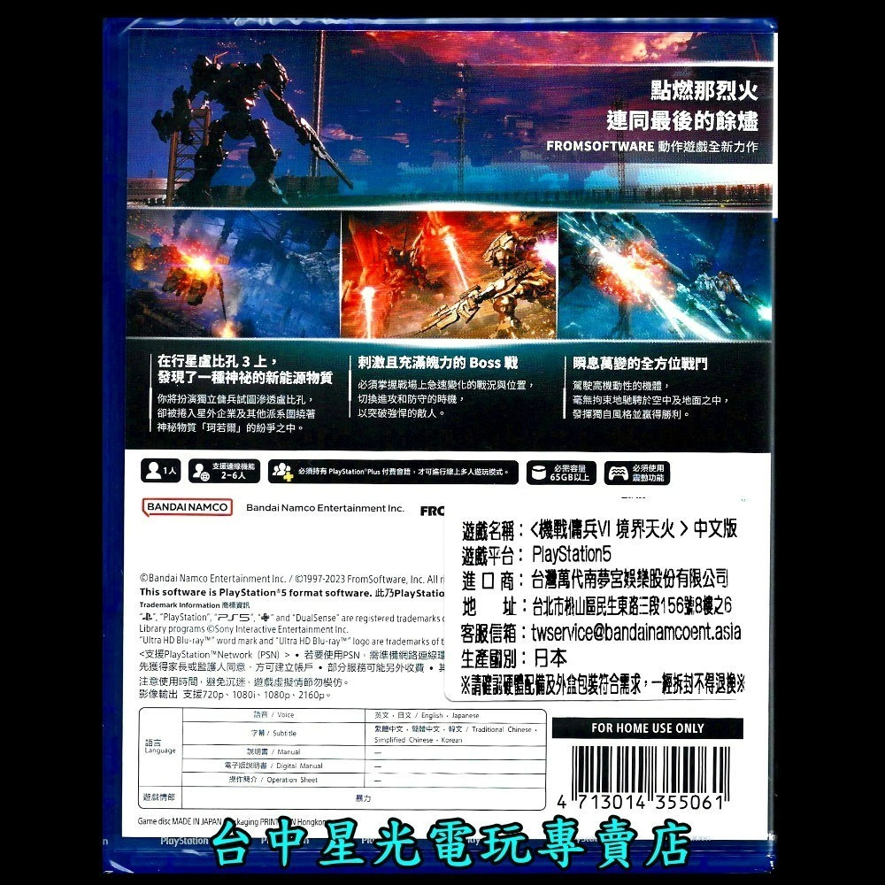 附首批DLC【PS5原版片】 機戰傭兵6 VI：境界天火 ARMORED CORE 6 中文版全新品【台中星光】-細節圖3