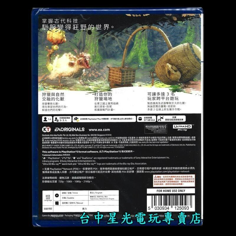 【PS5原版片】狂野之心 Wild Hearts 中文版 中古二手商品【台中星光電玩】-細節圖3