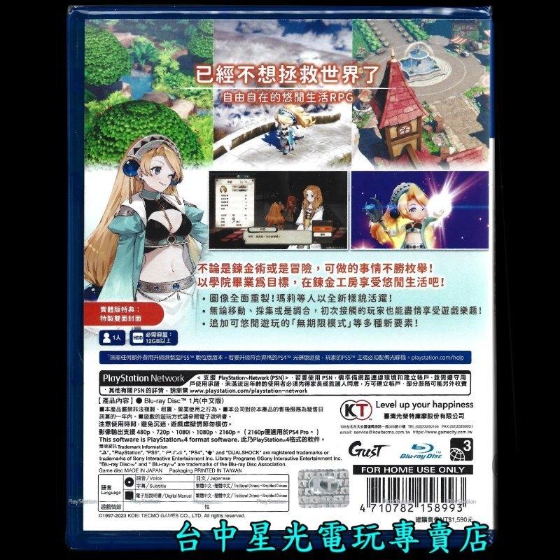 PS4原版片 瑪莉的鍊金工房 Remake 薩爾布魯克的鍊金術士 中文版全新品【台中星光電玩】-細節圖3
