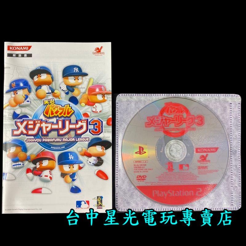 正版遊戲特賣【PS2原版片】 實況野球大聯盟3 實況力量棒球大聯盟3 日文亞版全新品【裸片 含說明書】台中星光電玩-細節圖3