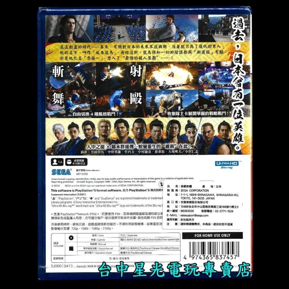現貨 【PS5原版片】☆ 人中之龍 維新！極 人龍維新極 如龍 ☆ 中文版全新品【台中星光電玩】-細節圖4