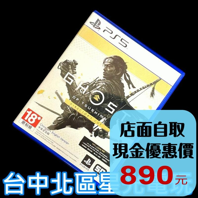 現貨【PS5原版片】☆ 對馬戰鬼 導演版 ☆【中文版 中古二手商品】台中星光電玩-細節圖2