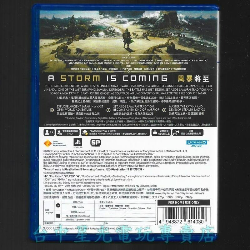 現貨【PS5原版片】☆ 對馬戰鬼 導演版 ☆【中文版 中古二手商品】台中星光電玩-細節圖5