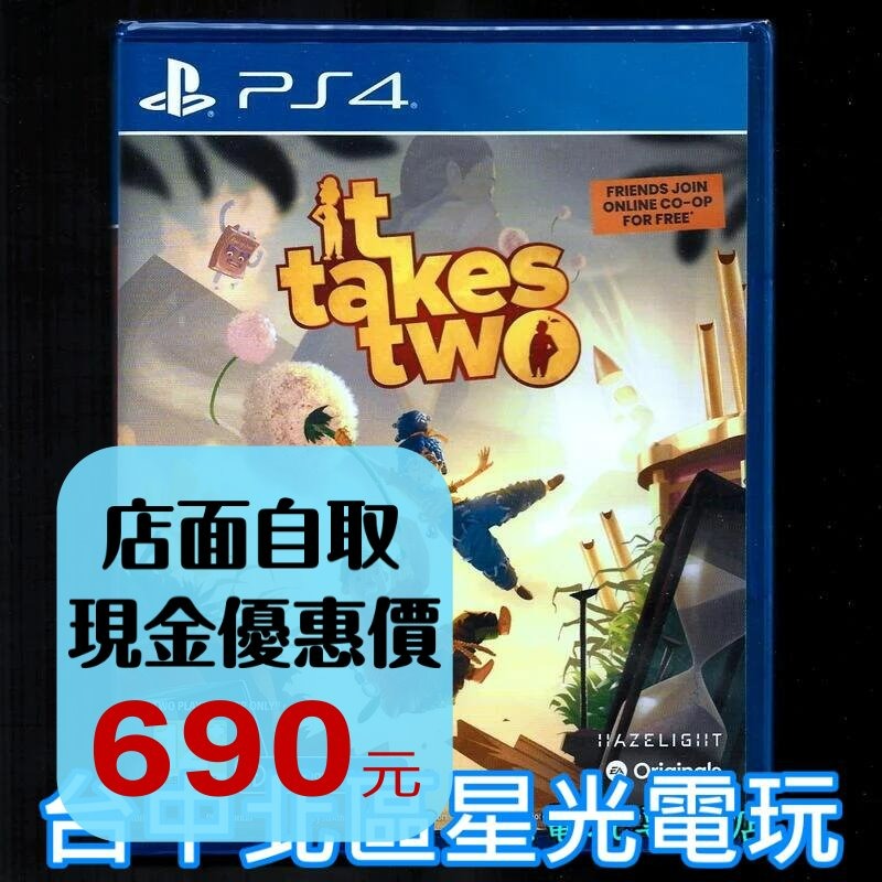 【PS4原版片】 雙人成行 It Takes Two 中文亞版全新品【台中星光電玩】-細節圖2