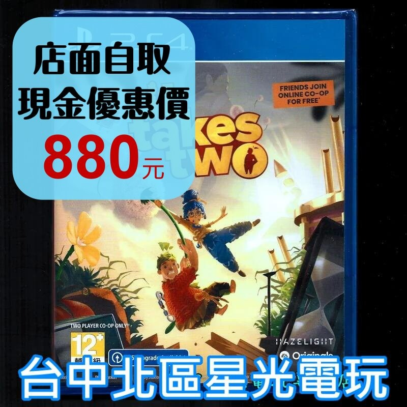 【PS4原版片】 雙人成行 It Takes Two 中文亞版全新品【台中星光電玩】-細節圖2