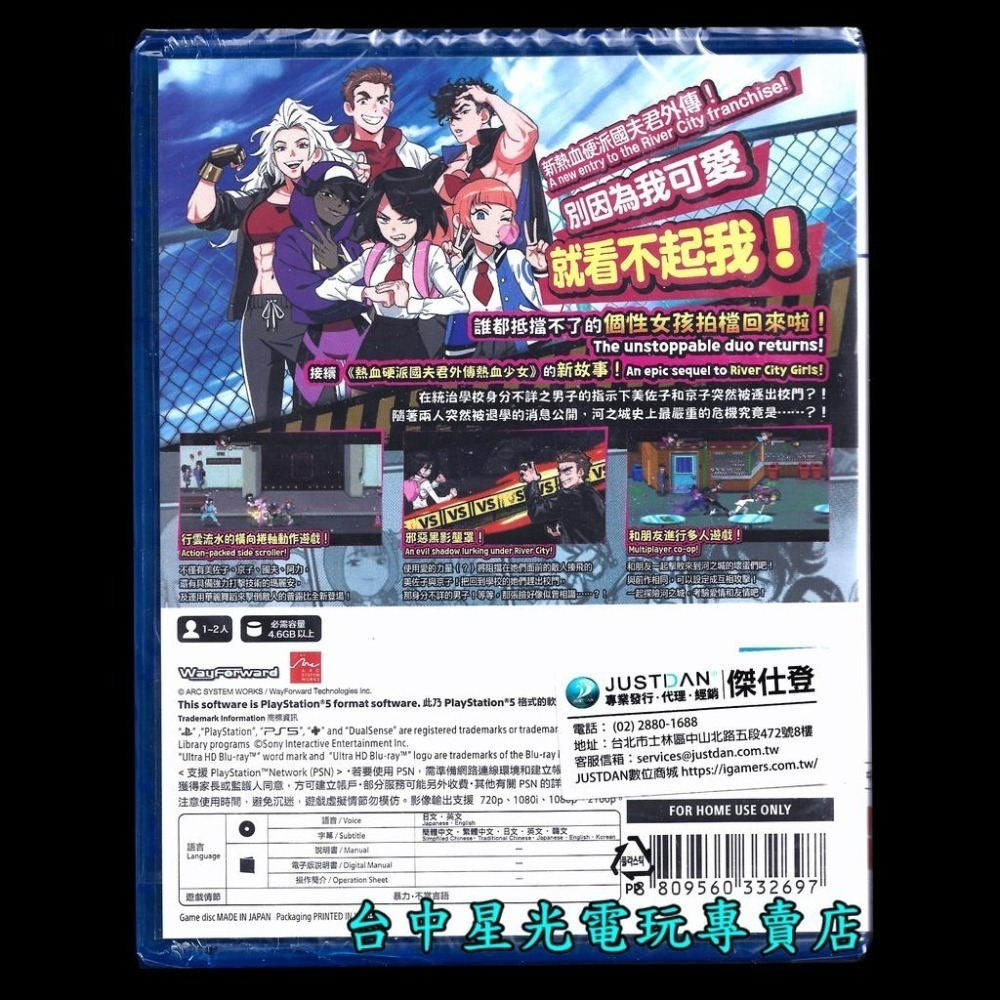 附特典CD【PS5原版片】 熱血硬派國夫君外傳 熱血少女 2 中文版全新品【台中星光電玩】-細節圖6
