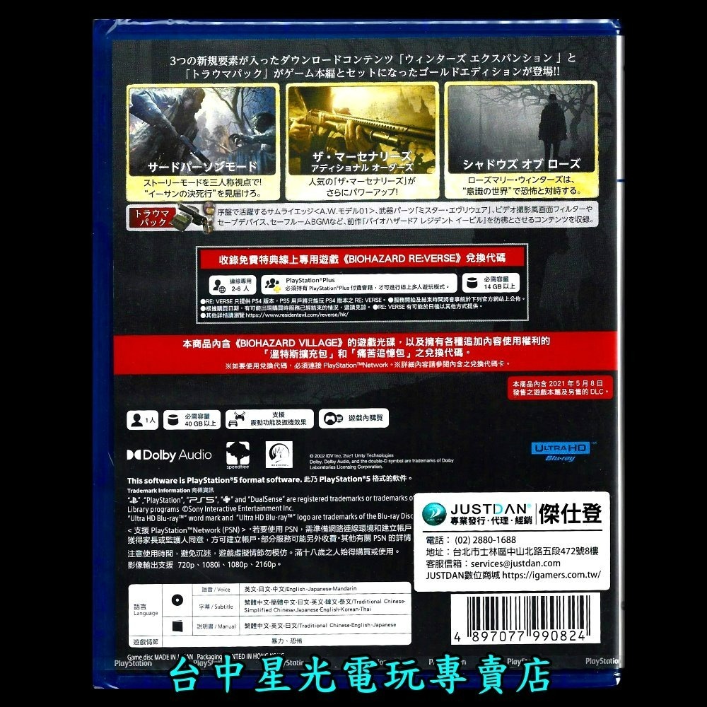 附特典【PS5原版片】 惡靈古堡8 村莊 黃金版 收錄本篇＋完整擴充包 中文版全新品【台中星光電玩】-細節圖4