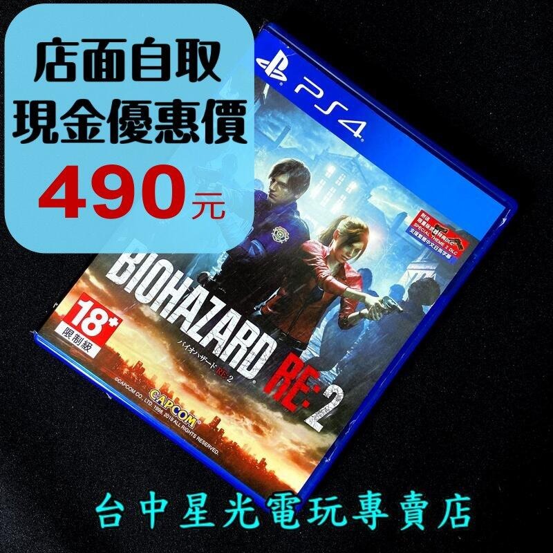 【PS4原版片】血腥版 惡靈古堡2 重製版【中文版 中古二手商品】台中星光電玩-細節圖2