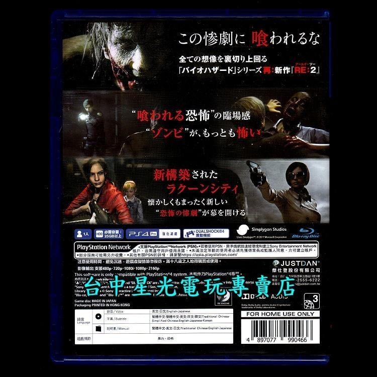 【PS4原版片】血腥版 惡靈古堡2 重製版【中文版 中古二手商品】台中星光電玩-細節圖5