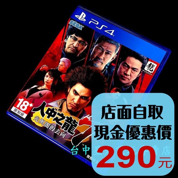 【PS4原版片】人中之龍7 光與闇的去向【中文版 中古二手商品】台中星光電玩-細節圖2